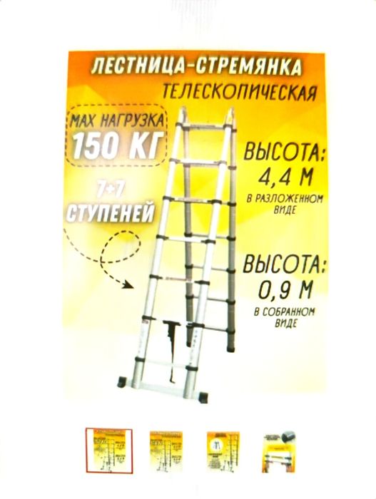 Лестницы телескопические складные