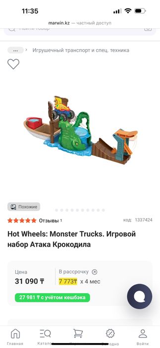 Трек Hot Wheels HGV14 Монстр Трак Крокодил
