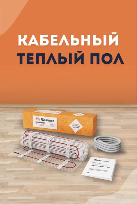Тёплый пол Теплолюкс оригинал в Кокшетау