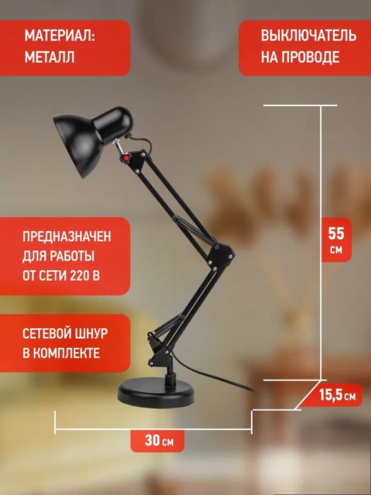 Настольная лампа