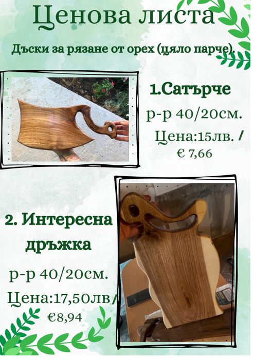 Дъски за мезета на едро