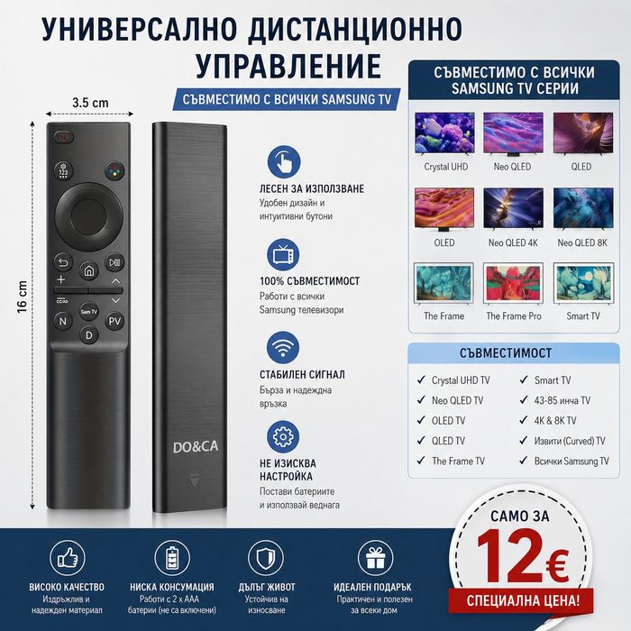 Дистанционно за Самсунг