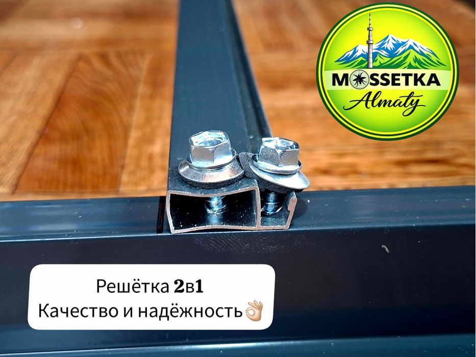 Москитная сетка и решётка на окна