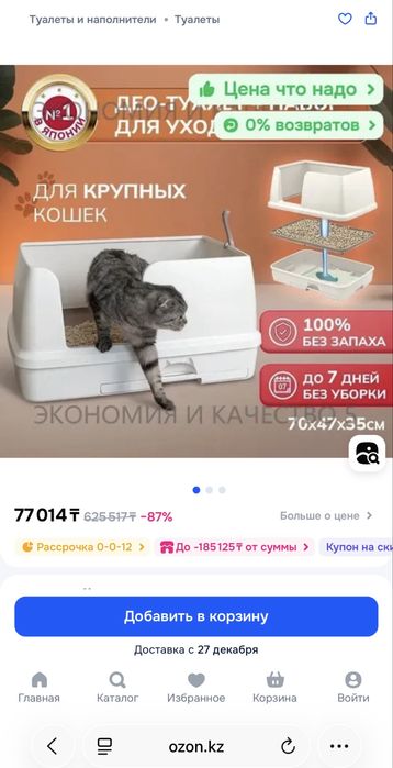 Лоток японский Unicharm Део (Мейнкун)