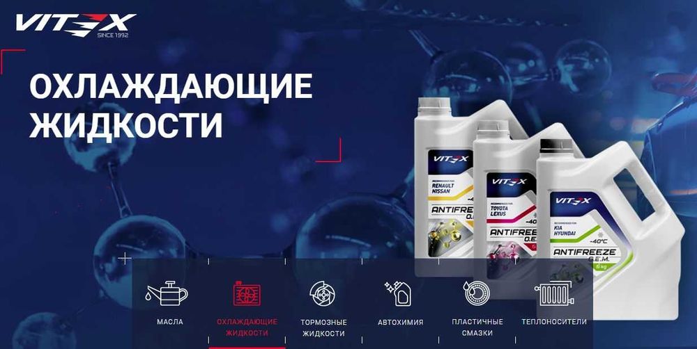 Антифриз Vitex G 12 Ultra G красный  (пр. Россия)