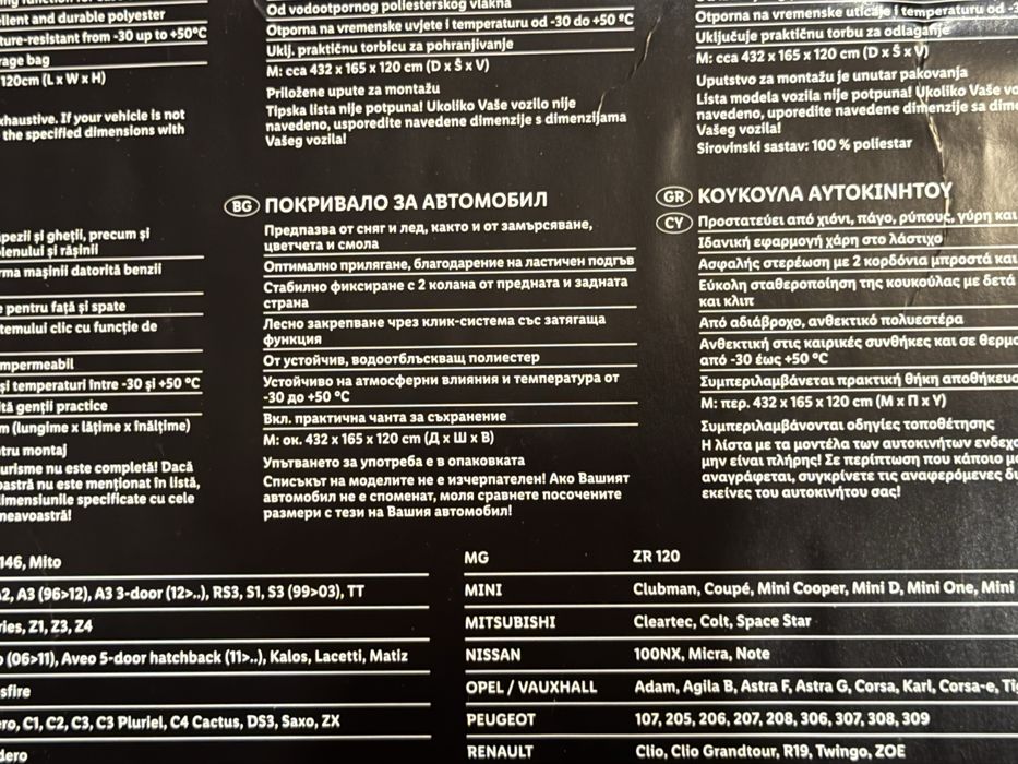 Покривало за автомобил Ultimate Speed