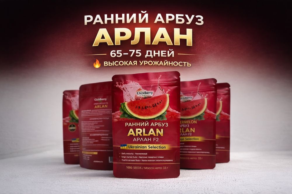 Семена арбуза АРЛАН
