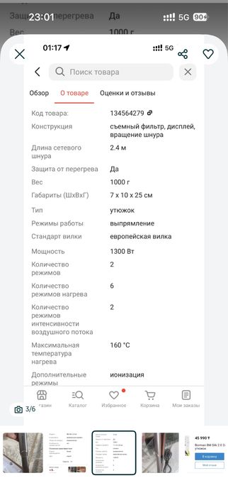 Борман утюжок фен новый