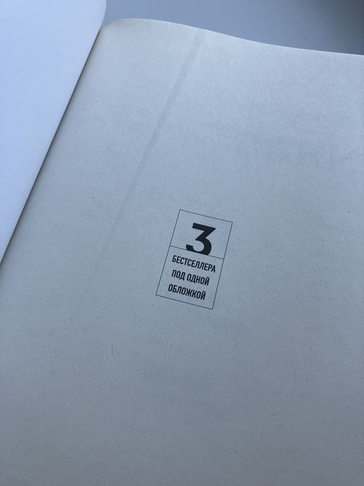 Лабковский. Сборник 3 в 1