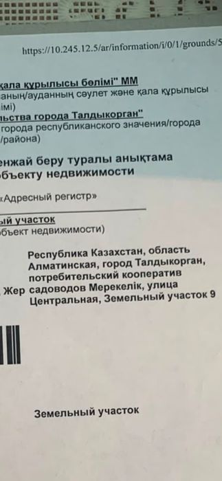 Земля с фундаментом