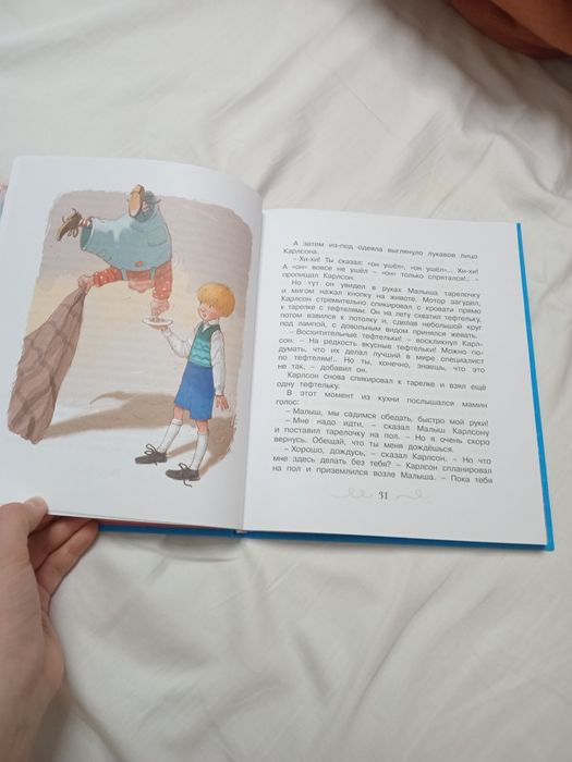 Книга малыш карлсон