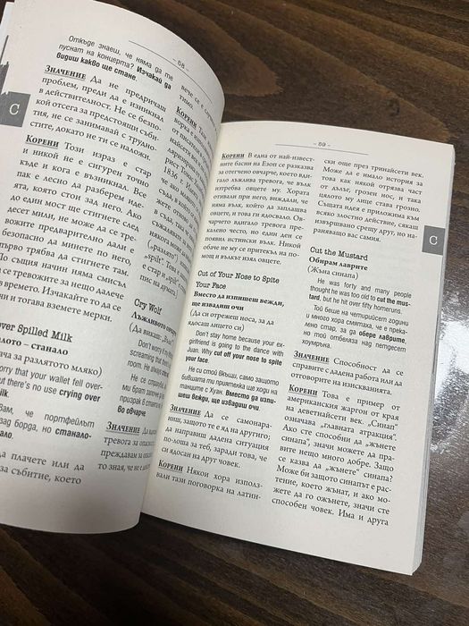 Речник на американските идиоми