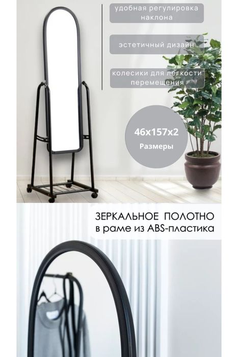 Зеркало на колесиках