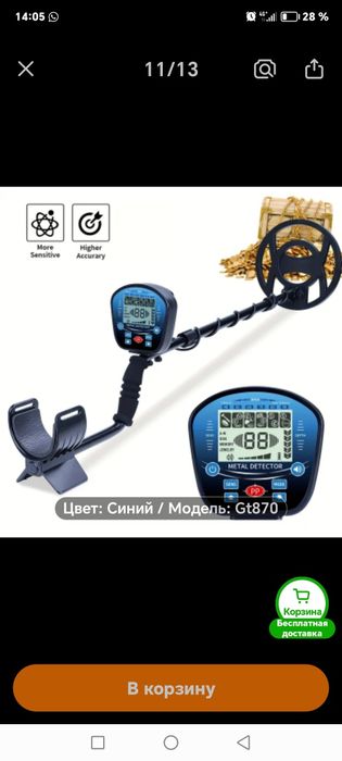 Металлоискатель для всех видов металла