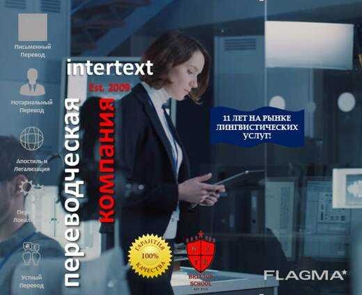 Лингвистическая поддержка Вашего бизнеса – INTERTEXT uz++