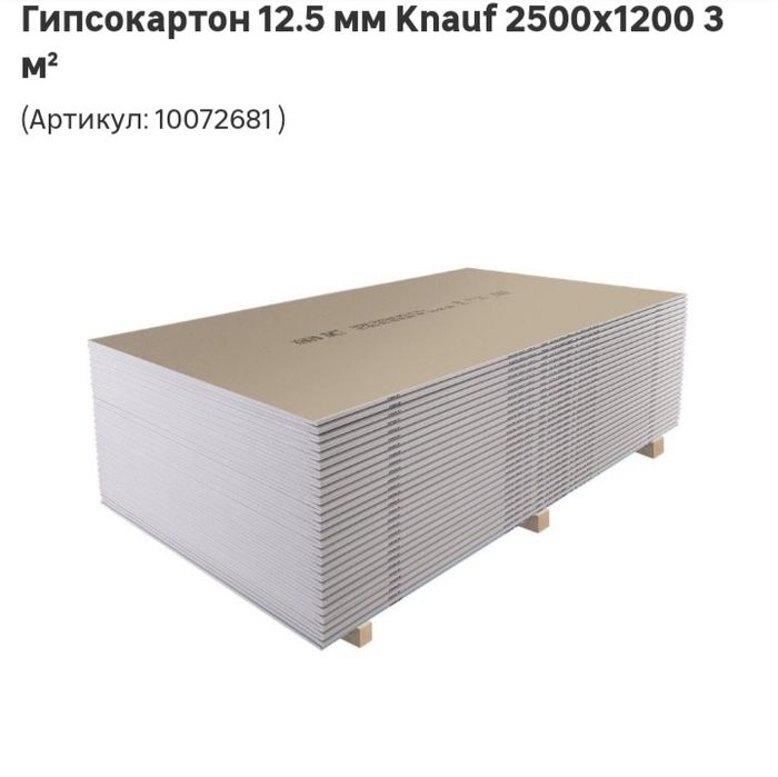 Гипсокартон Кнауф.Гкл стена 12,5мм