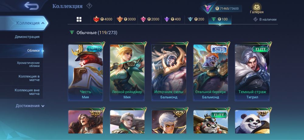 Личный акк Mobile Legends Bang Bang