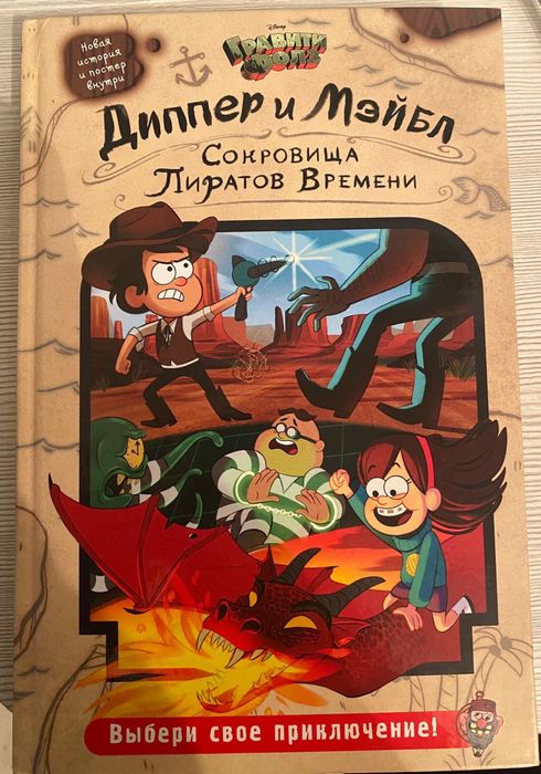 книга Гравити фолз