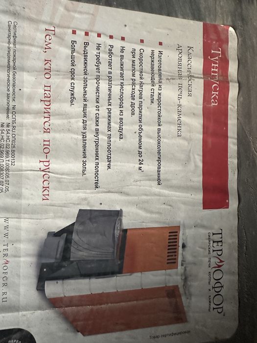 Продам печь для бань