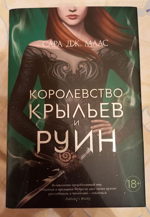 Книги Сары Дж Маас