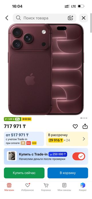 Айфон 18 про 256гб