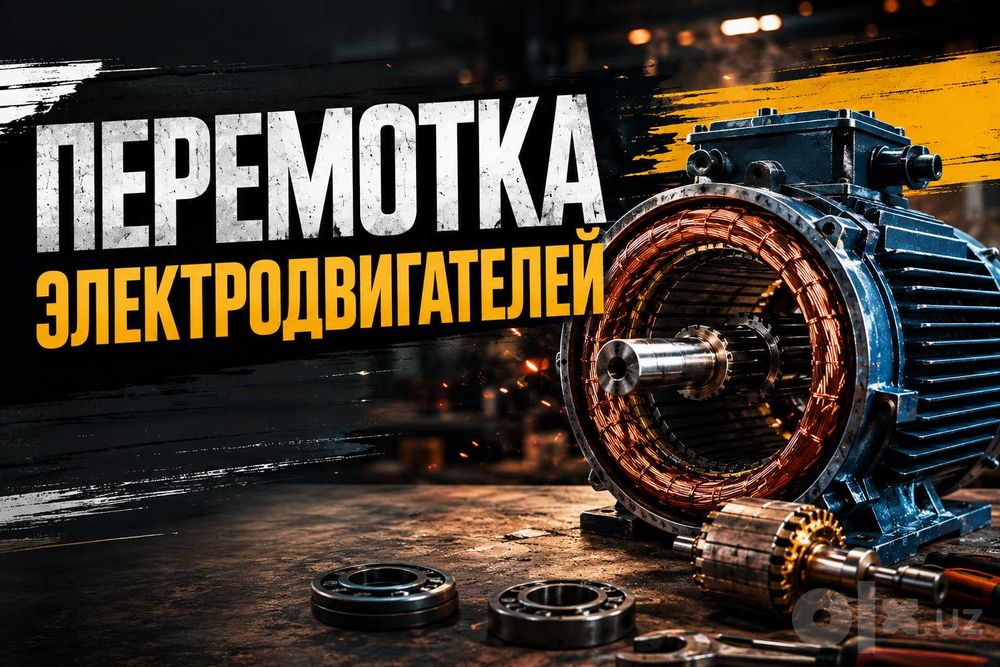 Перемотка электродвигателя  и ремонт электрооборудования