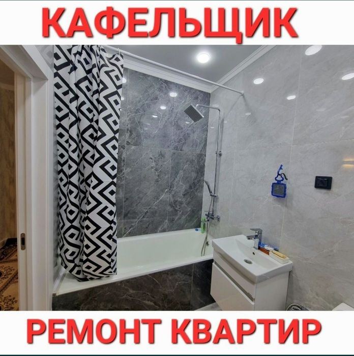 Кафель ишларини ишлимиз кафель сантехник электрик ишлари ишлаймиз