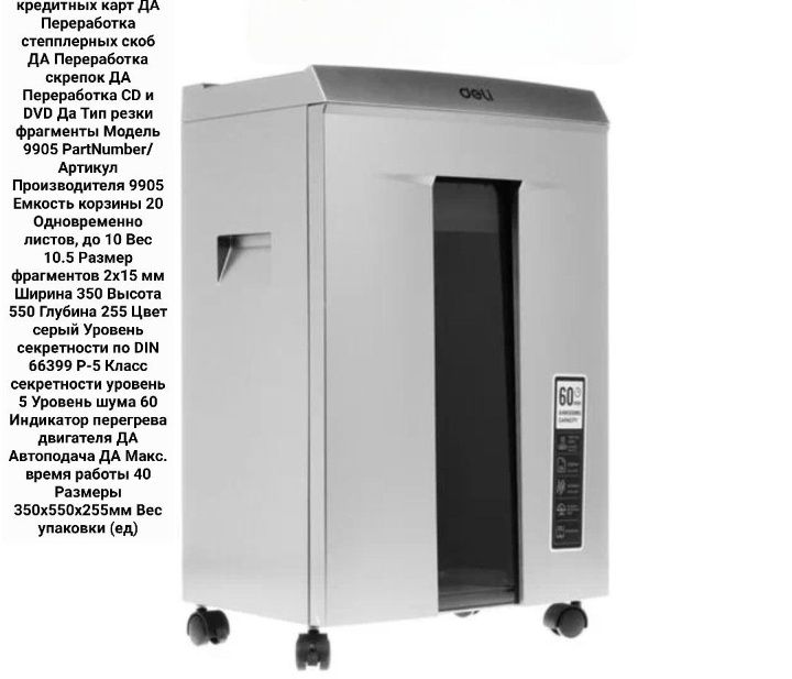 Shreder deli 9905 уничтожитель бумаги