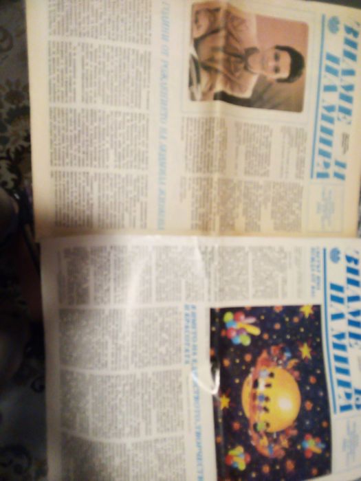 Вестници,, Знаме на мира+Направи сам+други