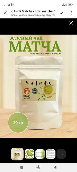 Matcha матча Yaponiya Япония