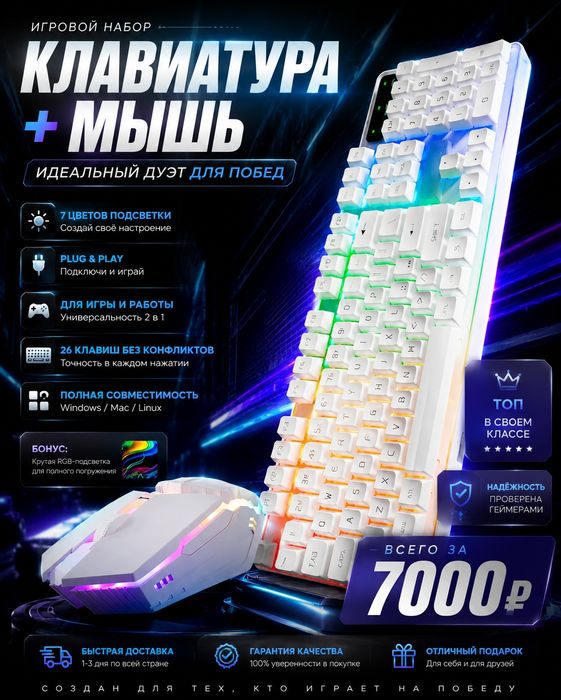 Игровая крутая клавиатура с мышью