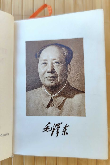 Червена книжка на Мао