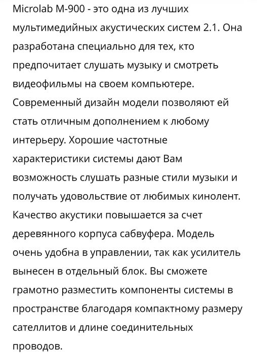 Акустическая система Microlab M-900