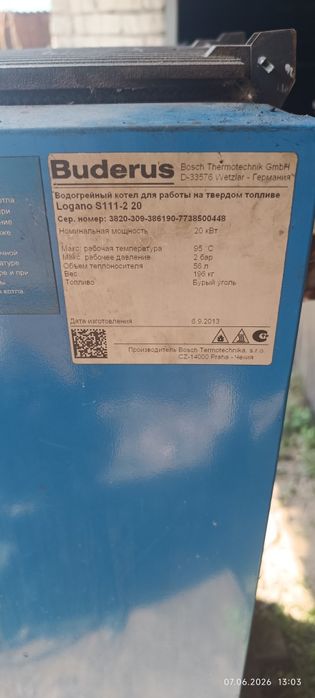 Buderus 20 Будерус