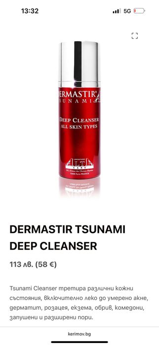 Dermastir french cosmetics