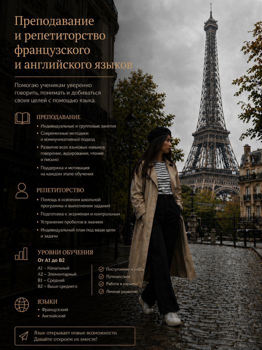 Французкий и Английский языки