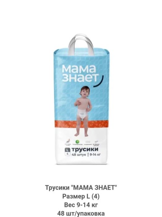 Продажа Трусики мама знает