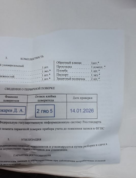 Продам Доставка Импульсный Водяной счётчик