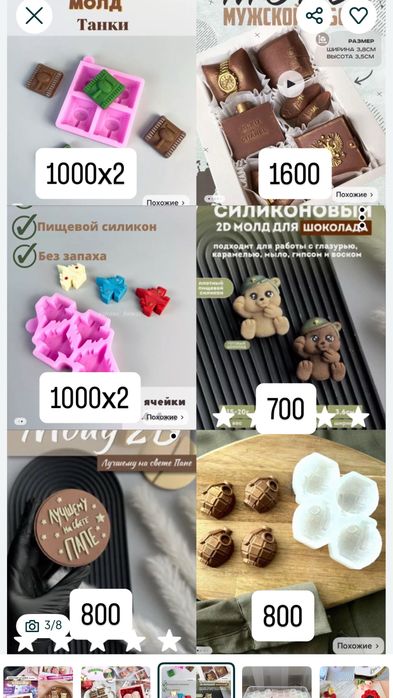 Молды для шоколада