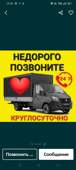 Газель Газел жүк тасымалдау