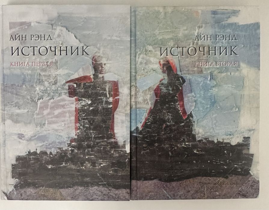 Источник, в двух томах