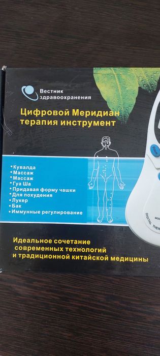 Продам цифровой меридиан