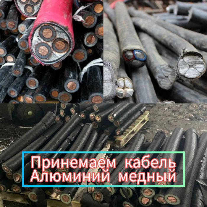 Принемае кабель медный алюминий