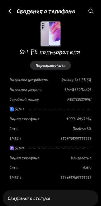 Samsung s21 fe обмен
