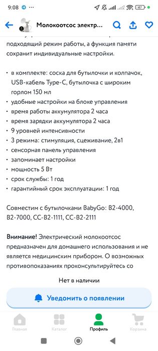 Молокоотсос электрический