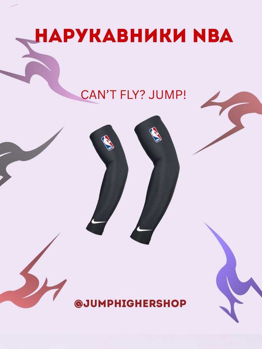 нарукавники nba + бонус