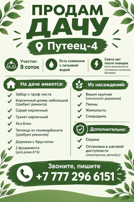 Продам дачу в обществе Путеец 4