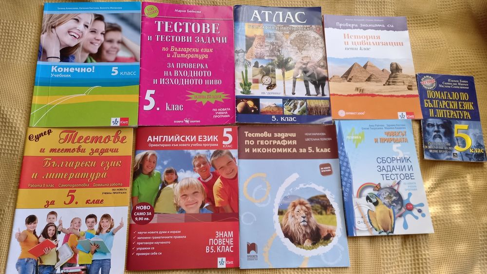 Помагала 5, 6 и 7 клас