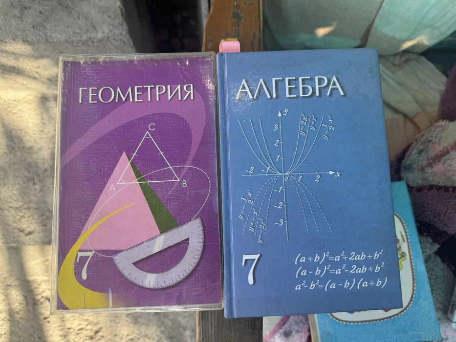 Школьные учебники 5 и 7 кл