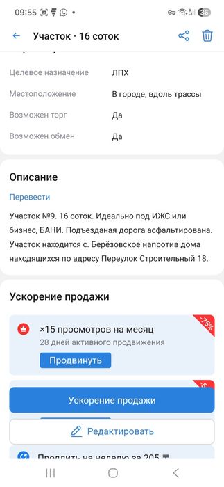 Участок 16 соток